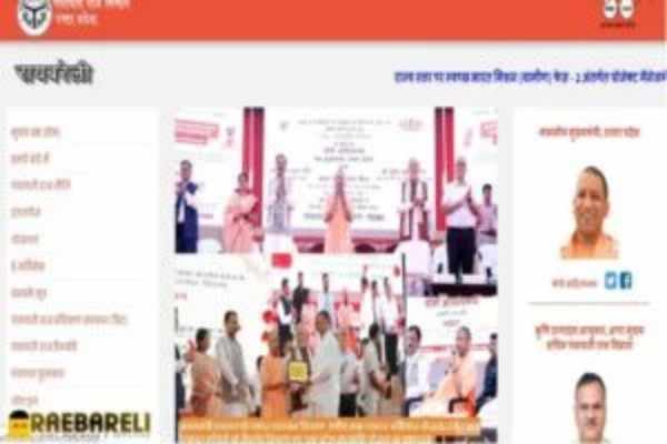 Zila Panchayat Raebareli जिला पंचायत