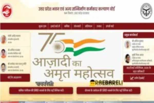 Shram Vibhag Karyalay श्रम विभाग Raebareli