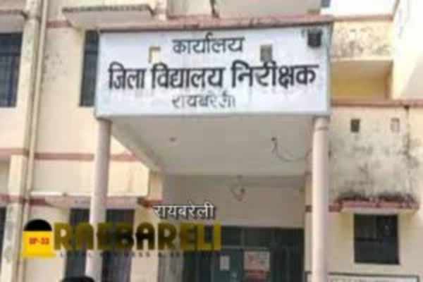 DIOS Raebareli जिला विद्यालय निरीक्षक कार्यालय रायबरेली