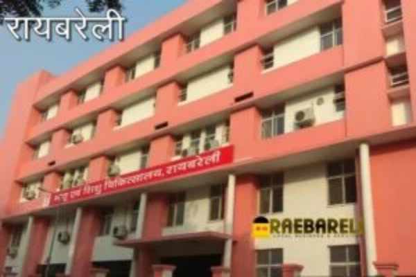 District Women Maternity Hospital Raebareli -जिला महिला प्रसूति चिकित्सालय रायबरेली