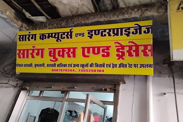 Sarang Computers and Enterprises