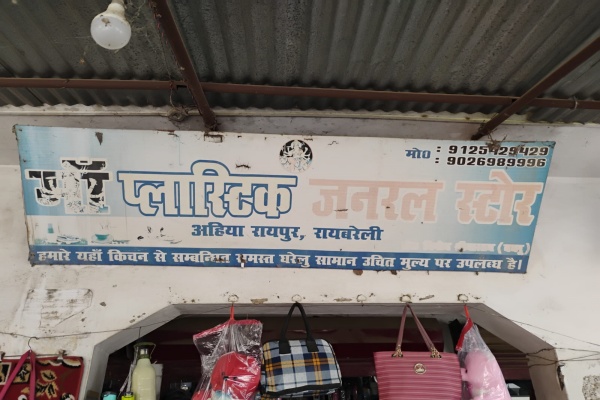 Maa Plastic General Store