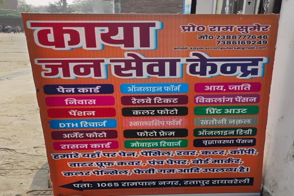 Kaya Jan Sewa Kendra