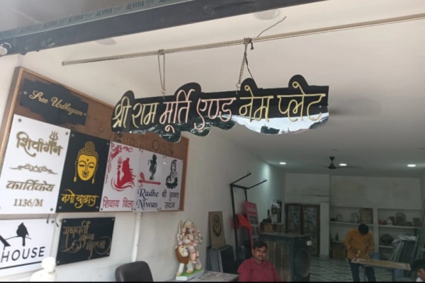 Shree Ram Murti and Name Plate